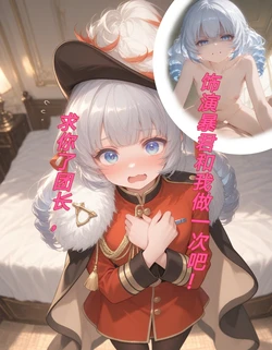 求你了团长，饰演暴君和我做一次吧！ [AI Generated]