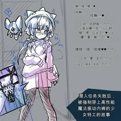 [Akaishi Shiroishi] Sennyuu Ninmu Dhippai de Vibe Pants o Kyousei Souchaku Saserarete Shimatta Shoujo no Aiwa [Chinese] [栗子酱机翻]
