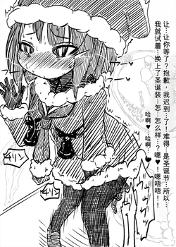 [あかいししろいし] デート予定の女子がサンタコスでなんかモジモジしている件について [栗子酱机翻]
