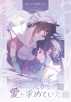 [こぐま星 (ポリ)] だから、愛を求めていた (原神) [Chinese] [逃亡者×真不可视汉化组]