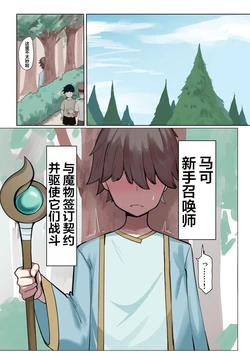 [Maeda] Shinmai Shoukanshi to Dosukebe Succubus-san [Chinese] [AI汉化]