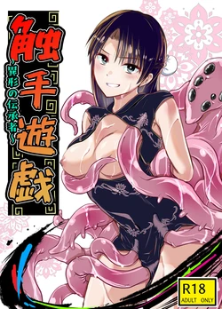 [Adolescence Maru] Shokushu Yugi ~Igyou no Denshosha~