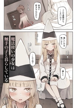 [noa (Conoha Noa)] Mahou Tsukai no Shoujo wa Shokushu no Ko to Kurashite iru