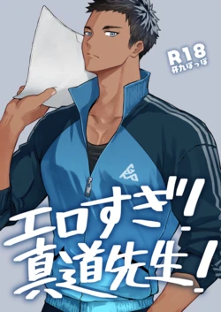 [Gakupoppo (Cara Subato)] Erosugi! Shindo Sensei! [Digital]
