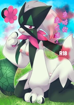 [Colomonyu (Eromame)] Trick Master | 草喵的魔术秀 (Pokémon Scarlet and Violet) [Digital] [Chinese] [绒心汉化组]