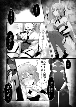 [ネッシートマト] Frn 触手鎧漫画5P