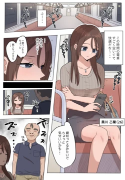 [けのび] 黒川乙葉 電車で触られる