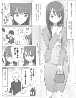 [けのび] 澪 忘年会でセクハラされる