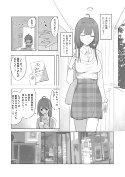 [けのび] 瀬名遥香 ネカフェ編4【８ページ】