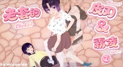 [纪喵喵] Clichéd skinsuit and bullying 01-02 [English] [Translated by lan03]