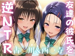 [ヒロインマスター] 友達の彼氏を逆NTRした話-古〇川唯＆西〇寺春奈篇 [AI Generated]