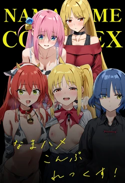[伊東ふぉん] なまハメこんぷれっくす！ 重度NTR爱好者个人翻译 () [AI Generated]