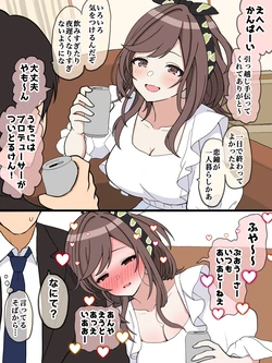 [ほんでぃ] 真・283アイドルを酔わせた