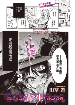 [Yamakusa Yuu] Saimin Kisei Kazoku (COMIC HOTMILK 2026-11) [Chinese] [Digital]