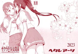 (BokuLove! Sunshine in Numazu 8) [Hetalearts (BLACKHEART)] Sakura-iro Shoujo Kankei (Love Live! Sunshine!!)