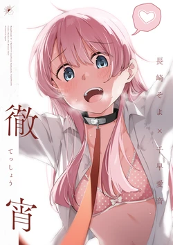 [Taipeijin (Mushihara)] Tesshou (BanG Dream! It's MyGO!!!!!) [Digital]