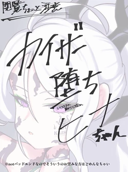 {Bronger Z}[Request] Hina (Kaiser's Fall (Just Kidding)) [MTL]