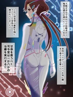 [ほんでぃ] パイロットスーツ甘奈の敗北
