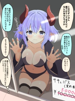 [ほんでぃ] 売れ残りサキュバス