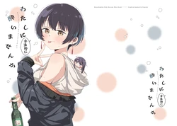 [Taipeijin (Mushihara)] Watashi ni Gouhou-teki ni Yoimasen ka (Kamiina Botan, Yoeru Sugata wa Yuri no Hana) [Digital]