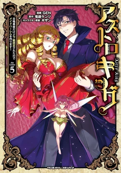 Asutoro kingu Shokan yusha dakedo kakyu nintei sareta node meido haremu o tsukurimasu vol 05