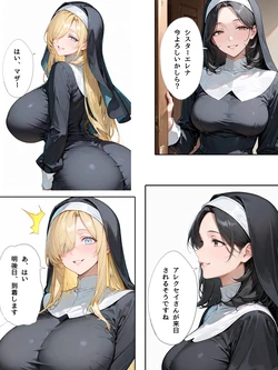 私、夫の性癖に困っています〜ブロンド巨乳シスター・エレナ編〜 [AI Generated]