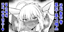 [Ankoman] Lord Logres, Gil-kun ni Me o Tsukerare... | 로드・로그레스, 길 군한테 찍히다…❤ (Fate/Grand Order) [Korean] [Decensored]