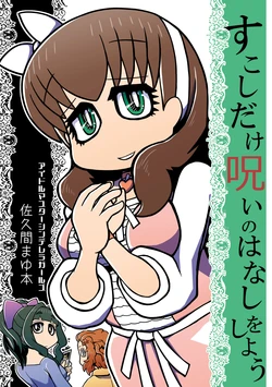 [Hammer Fall (Nagano)] Sukoshi dake Noroi no Hanashi o Shiyou (THE IDOLM@STER CINDERELLA GIRLS) [Digital]