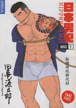 [Tagame Gengoroh] NIPPONDANJI Magazine No. 7 | 일본남아 매거진 제7호 [Korean] [이하]