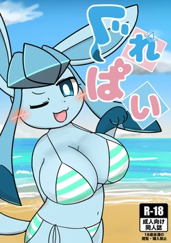 （ゆぅゆぅ）wc，冰！（Pokemon）[中文] [绒心汉化组]