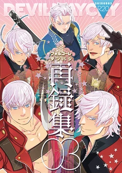 [Folgore(眼帯ヒゲマニア)] FOLGORE DV再录集03 预览ONLY [Dante x Vergil](Devil May Cry) [Chinese]