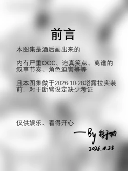 [鸽子呐Pigoner]明日方舟-色孽博士想要断臂塔露拉的乳交