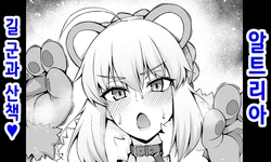 [Ankoman] 알트리아, 길 군과 야밤의 산책❤ (Fate/Grand Order)  [korean]