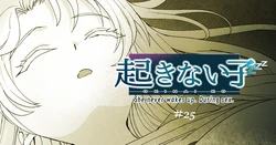[b27i9gs7] 起きない子【ヒッチハイク2】/ OKINAIKO[Hitchhiking2]