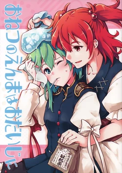 (Autumn Reitaisai 12)[Kitsune Maru (You You An)] O Netsu No Enma Ha O Daiji Ni | 发烧阎魔请注意身体 (Touhou Project) [Chinese] [不做秘封汉化组 255]