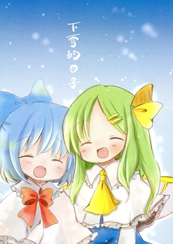 (C103)[Ao (Jinkou Seibutsu Hanbai Ten)] Yuki No Hi | 下雪的日子 (Touhou Project) [Chinese] [不做秘封汉化组 257]