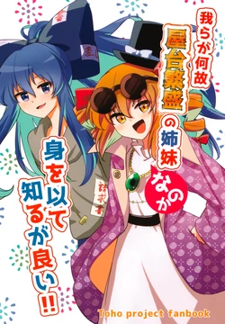 (Autumn Reitaisai 12)[Yuu/ Tomi (Asutoraruankaa)] Ware Ra Ga Naze Yatai Hanjou No Kami Na No Ka Mi O Mo Te Shiru Ga Yoi!!(28 P) | 我们为何是让摊位兴隆的姐妹呢就让你们亲身体会吧！！ (Touhou Project) [Chinese] [不做秘封汉化组 268]