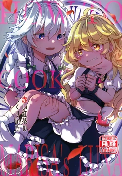 (Reitaisai 23)[Tora N (AM： TIGER)] Akai Koucha No Tsukuri Kata(How To Cook Marisa' S Luna) | 赤色红茶的制作方法~How to cookie Marisa‘s Luna (Touhou Project) [Chinese] [不做秘封汉化组 278]