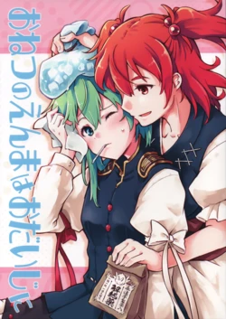 (Autumn Reitaisai 12) [Kitsune Maru (You You An)]O Netsu No Enma Ha O Daiji Ni(Touhou Project)