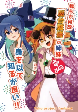 (Autumn Reitaisai 12) [Yuu/ Tomi (Asutoraruankaa)]Ware Ra Ga Naze Yatai Hanjou No Kami Na No Ka Mi O Mo Te Shiru Ga Yoi!!(28 P)(Touhou Project)