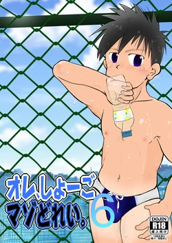 [Tobuchikara (Toriki Cooya)] Ore, Shougo Maso Dorei. 06 | 祥悟君是一个受虐狂奴隶 06 [Chinese] [可樂汉化] [Digital]