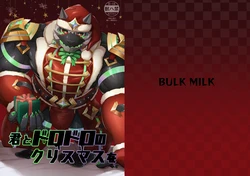 [御ハコ] 君とドロドロのクリスマスを (ライブ・ア・ヒーロー!) [DL版]