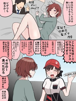 [ほんでぃ] OL円香の休日