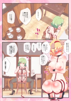 [nonmikan]恥ずかしいのが気持ちいい、わんわんアリスちゃん.[R-18] #アリス #幽香