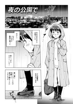 [Tofumaru] Dai 11.5 wa Yoru no Kouen de