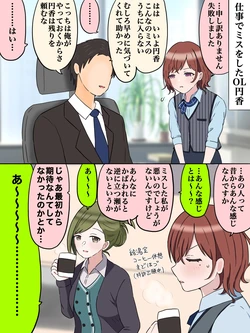 [ほんでぃ] OL円香の日常