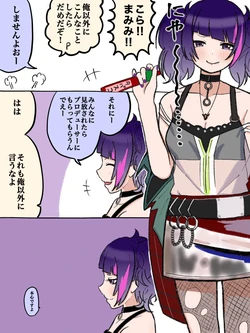 [ほんでぃ] まみみPラブ学会の者です