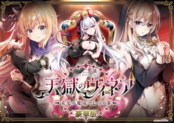 [ensemble] Tengoku no Vinea ~Saiyaku no Majo to Nanatsu no Tsumi~