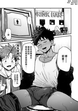 [bttn] Deisuishita Senpaiwo Kaihosuru Manga | 照顧喝得爛醉的前輩的漫畫 [Chinese][Digital]