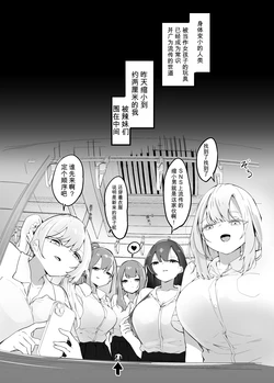 [Marushamo]在电车内被女孩包围[汉化翻译]